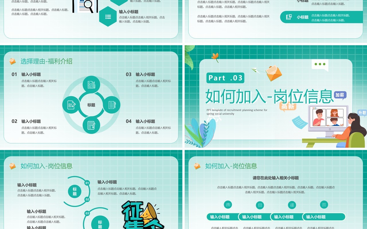 绿色插画风企业员工招聘会PPT模板