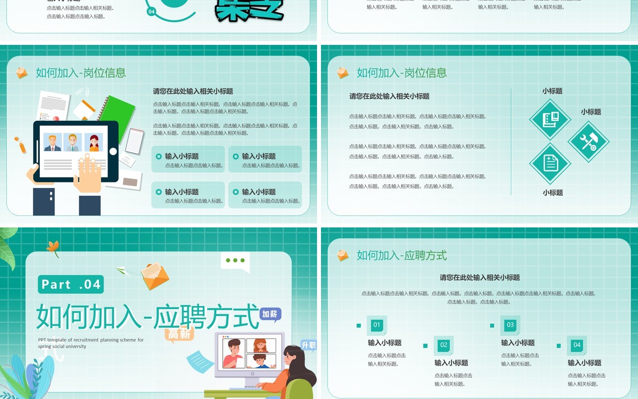 绿色插画风企业员工招聘会PPT模板