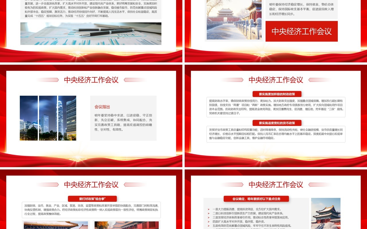 红色党政风中央经济工作会议解读PPT模板