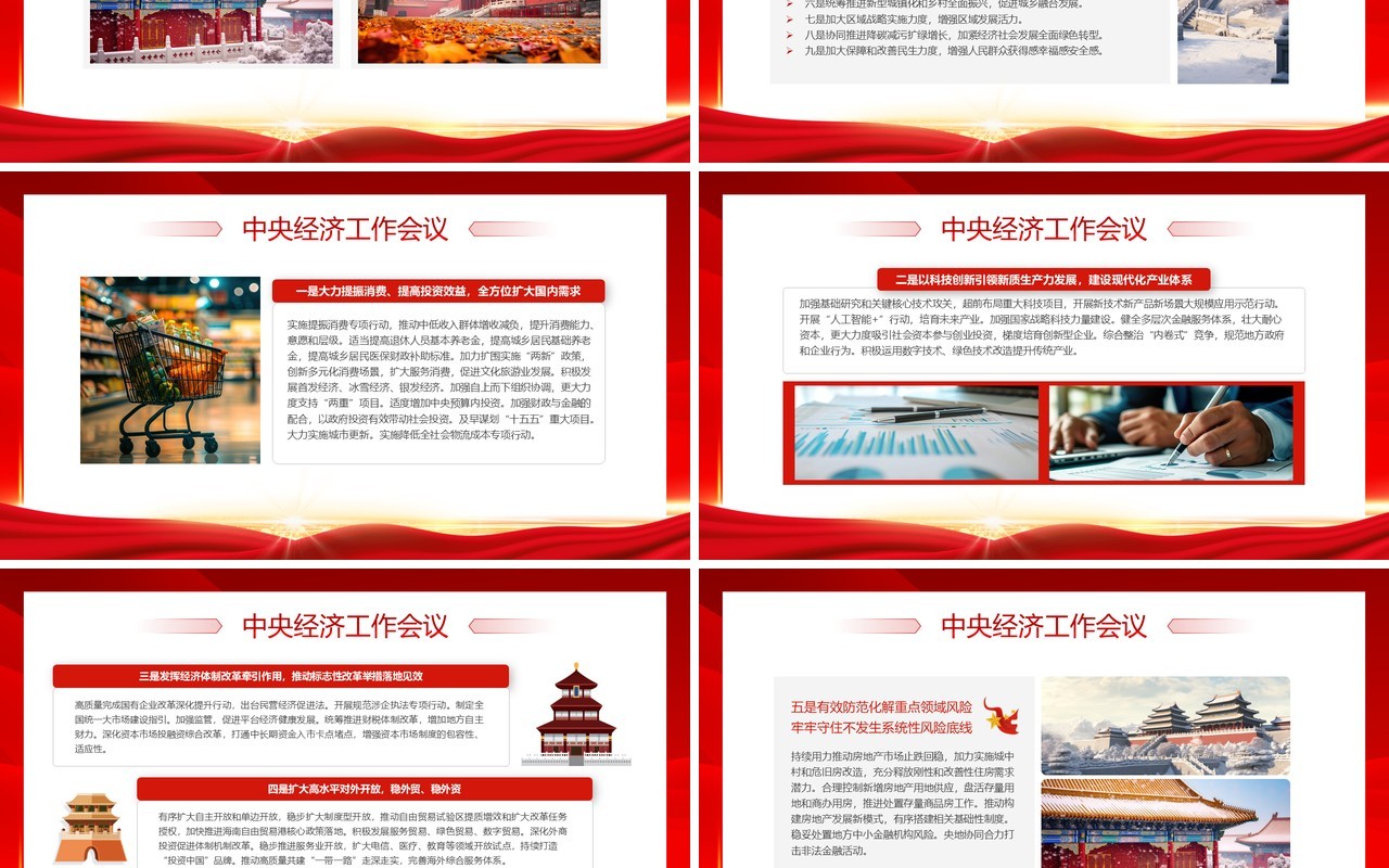 红色党政风中央经济工作会议解读PPT模板