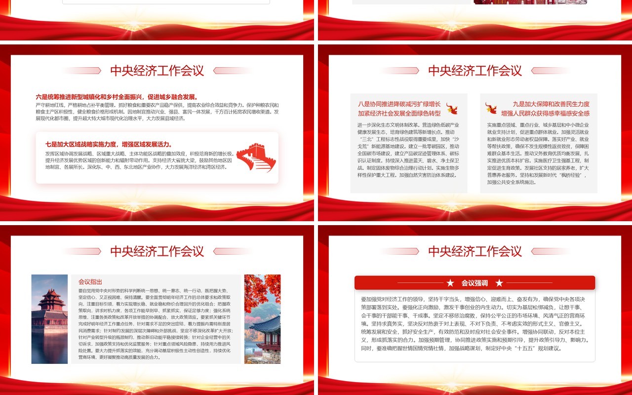 红色党政风中央经济工作会议解读PPT模板