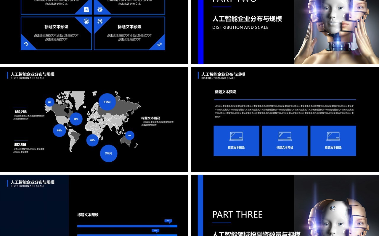 人工智能PPT模板099