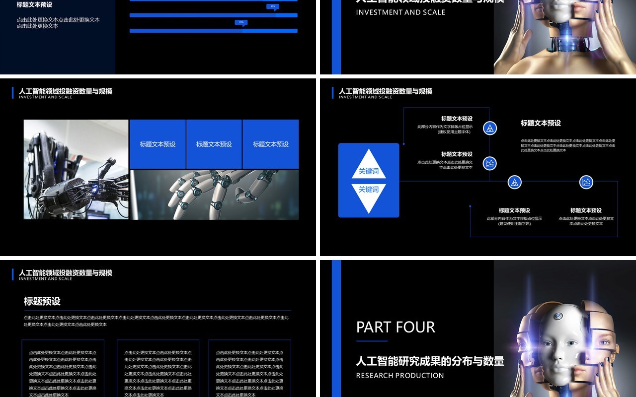 人工智能PPT模板099