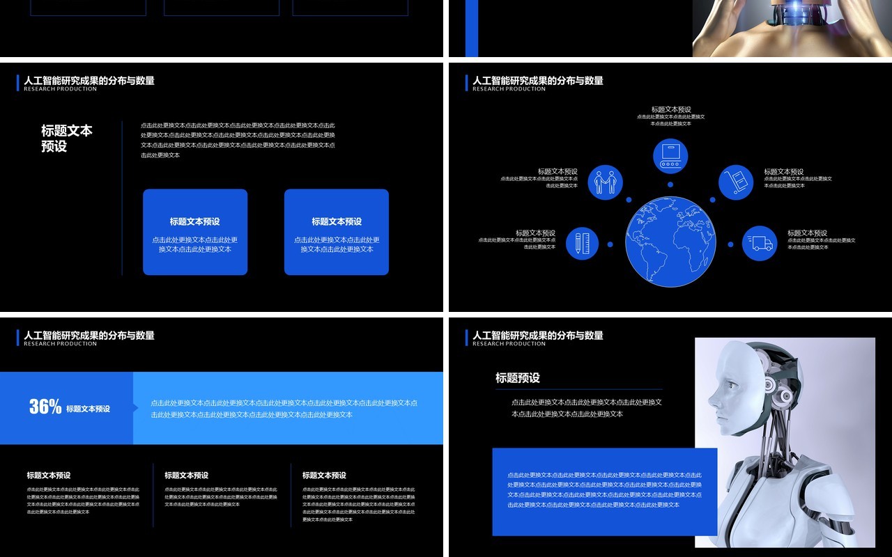 人工智能PPT模板099