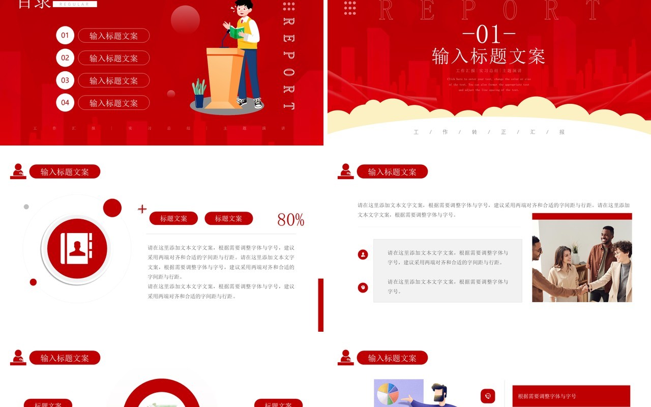 红色简约风实习转正工作汇报动态PPT模板