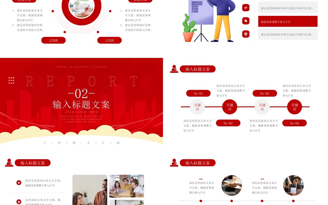 红色简约风实习转正工作汇报动态PPT模板