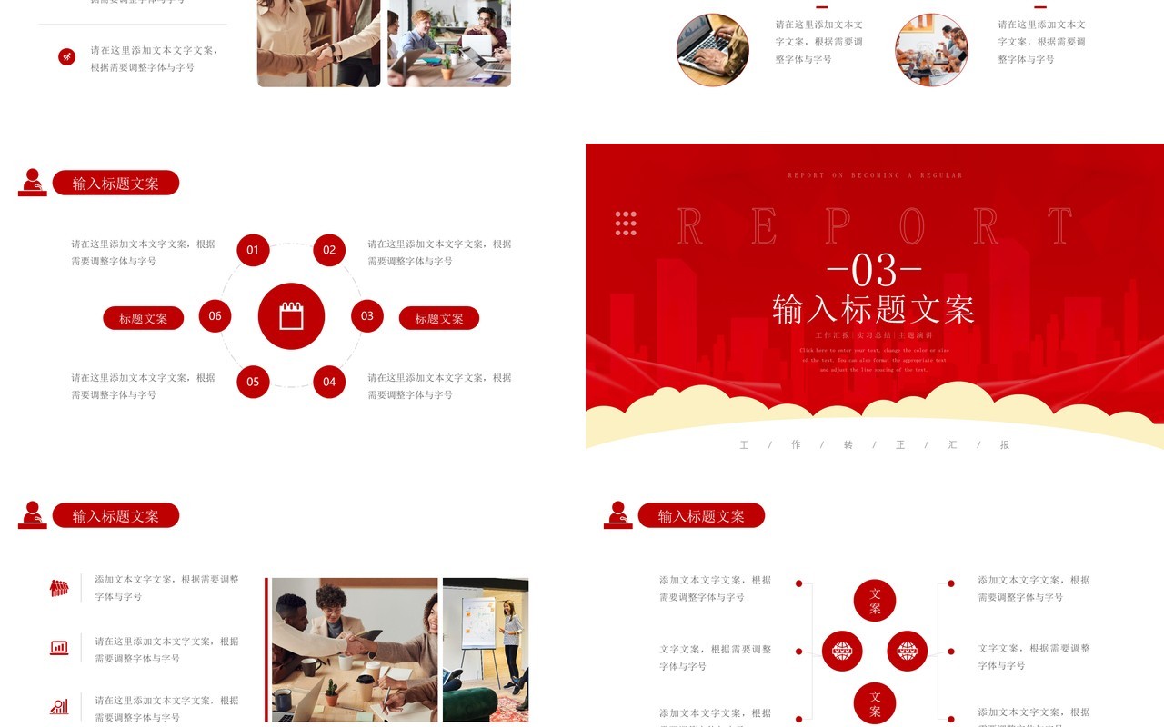 红色简约风实习转正工作汇报动态PPT模板