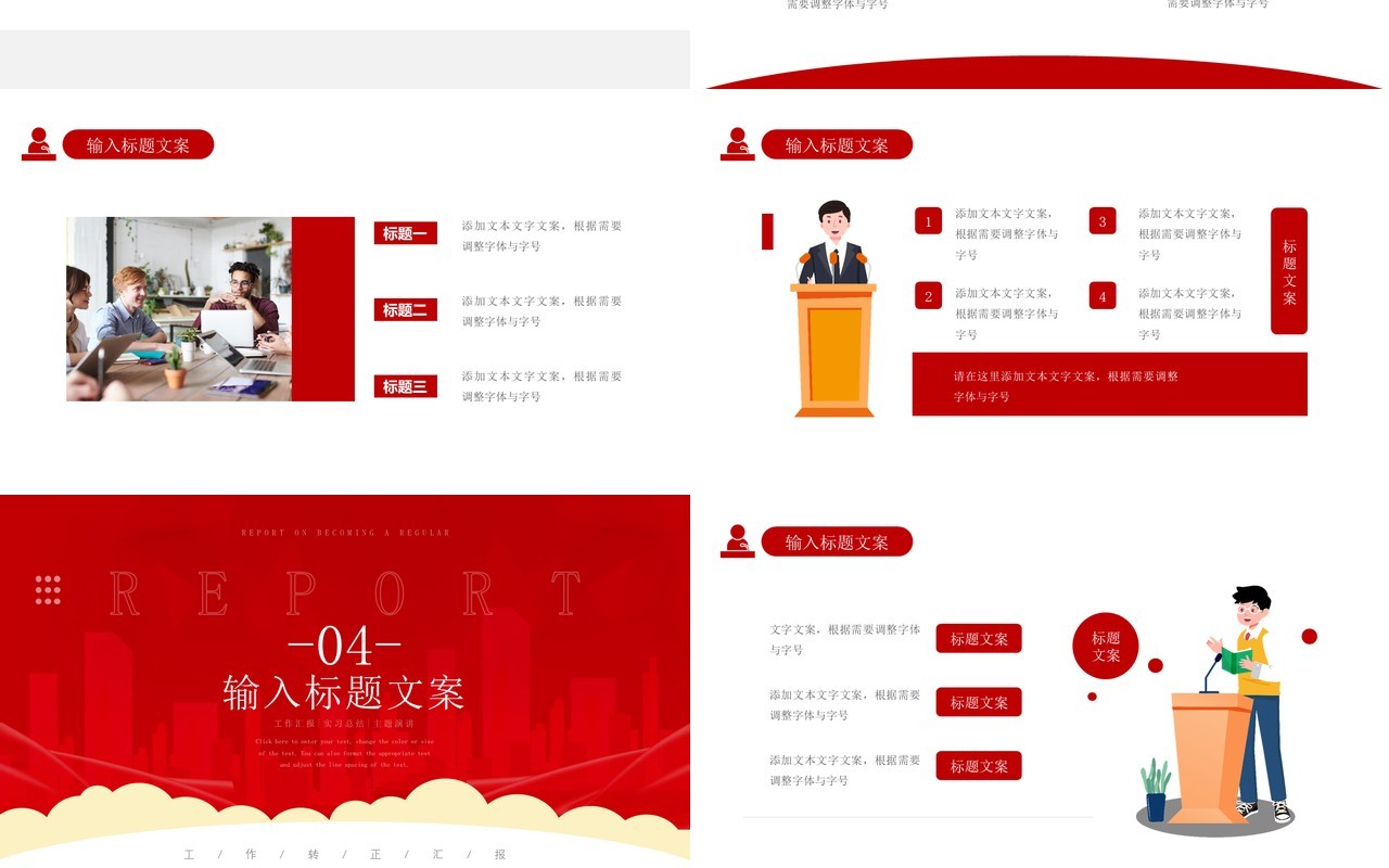 红色简约风实习转正工作汇报动态PPT模板