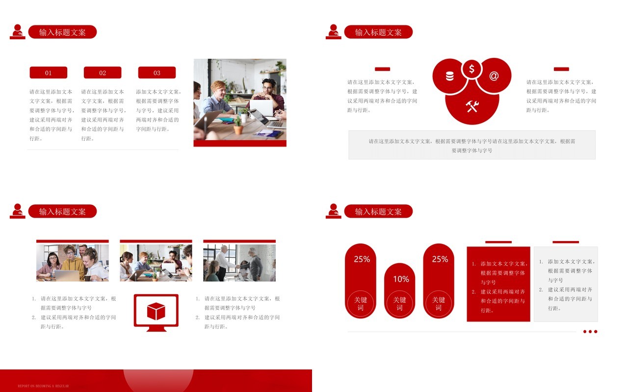 红色简约风实习转正工作汇报动态PPT模板
