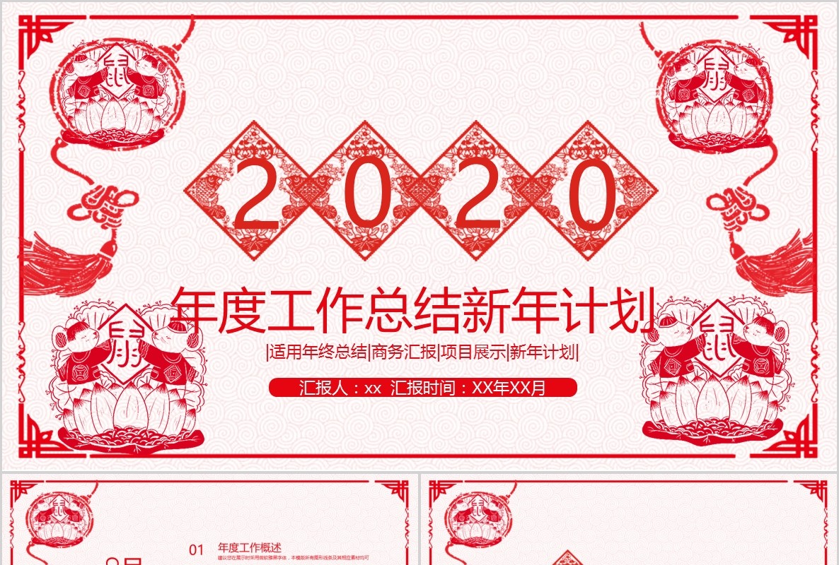 创意剪纸中国风年会PPT模板42