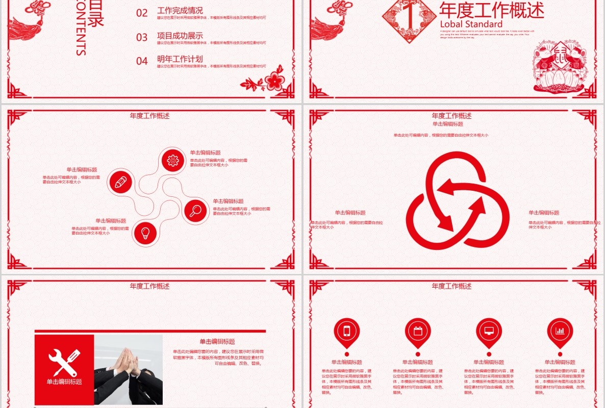 创意剪纸中国风年会PPT模板42