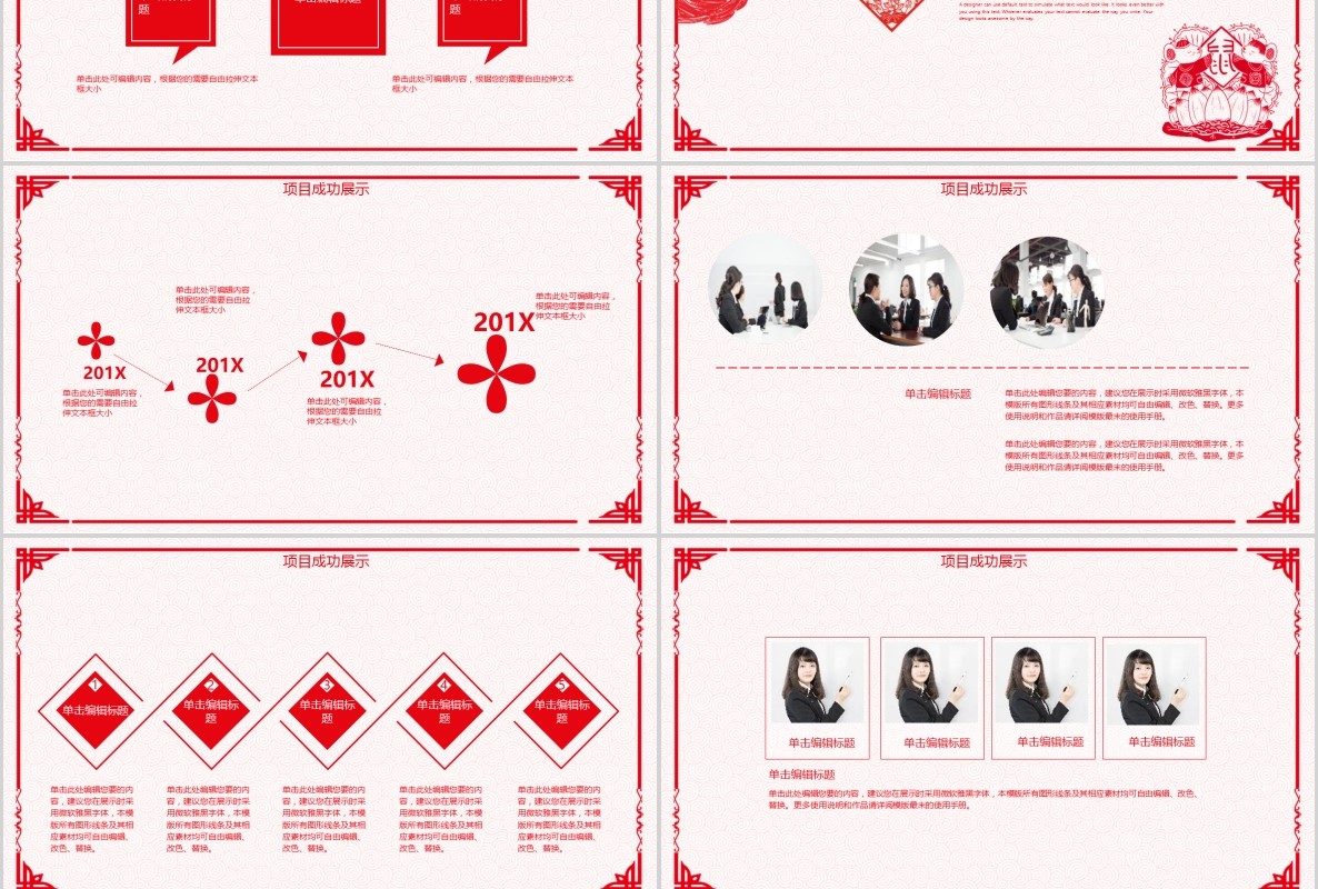 创意剪纸中国风年会PPT模板42