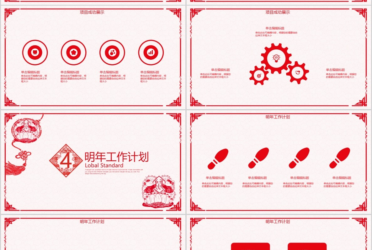 创意剪纸中国风年会PPT模板42