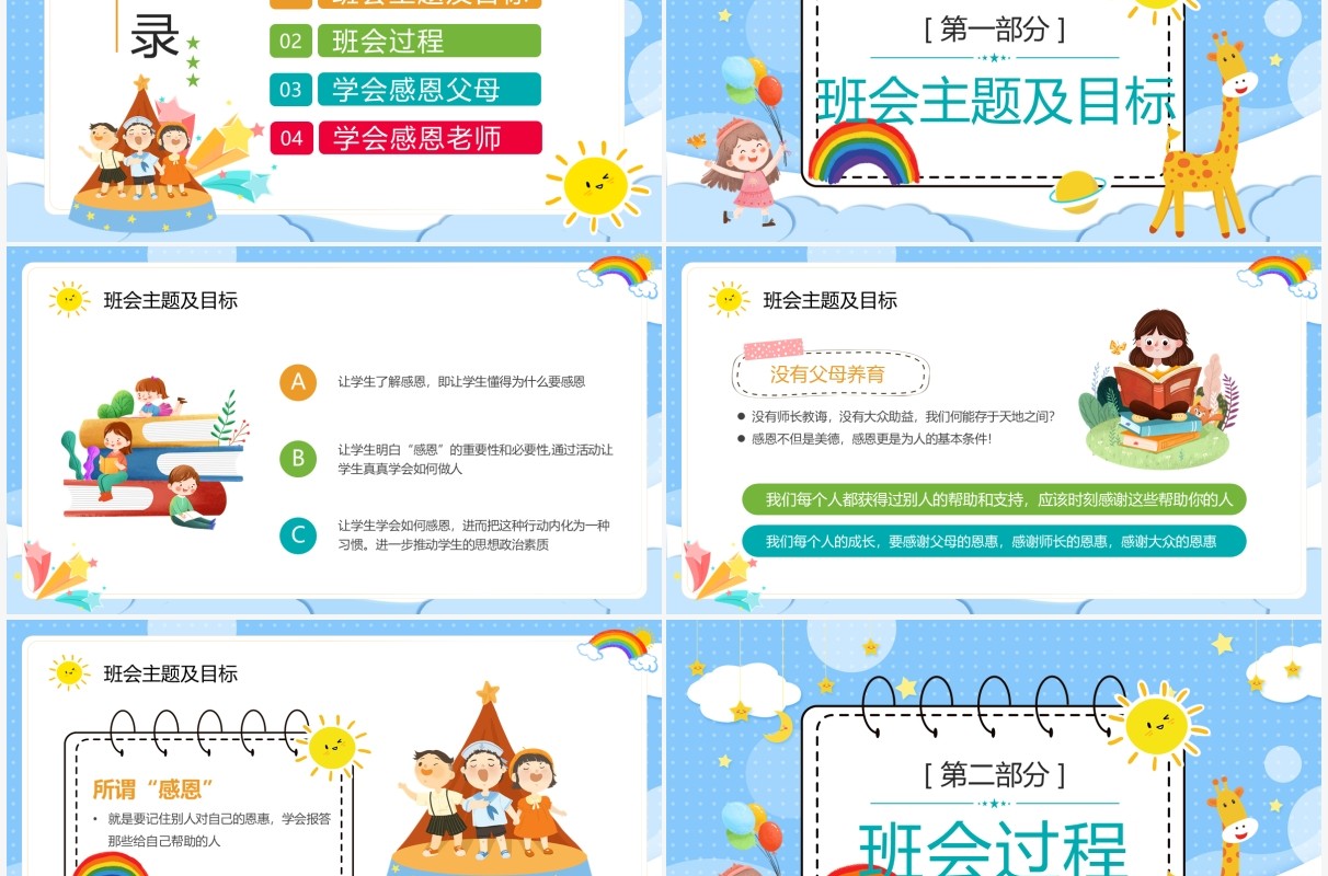 蓝色卡通风学会感恩主题班会PPT模板