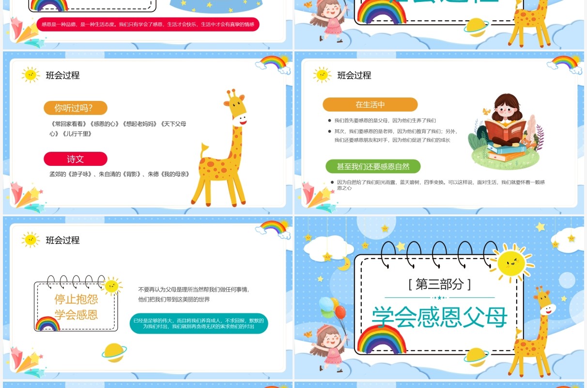 蓝色卡通风学会感恩主题班会PPT模板