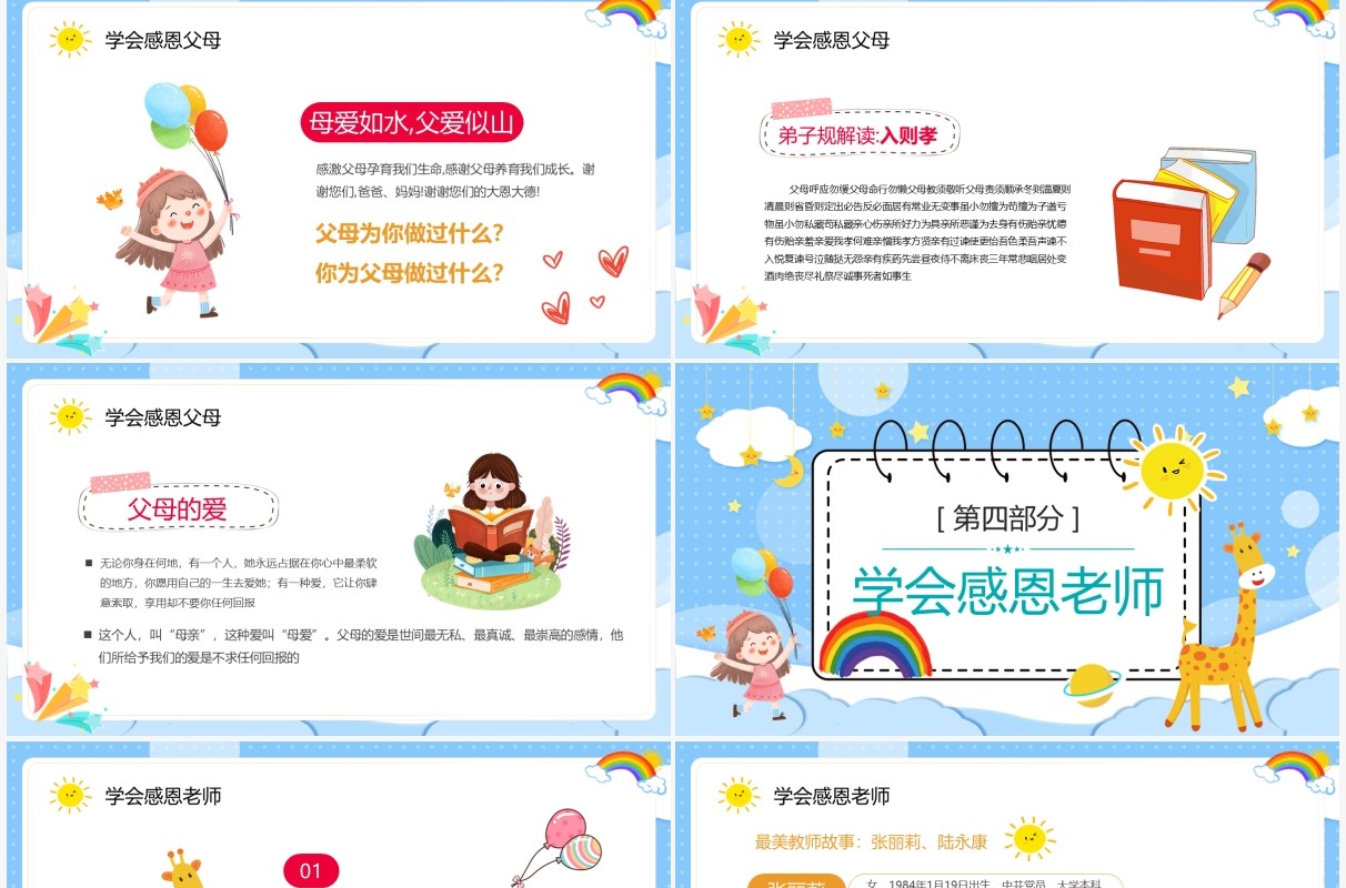 蓝色卡通风学会感恩主题班会PPT模板