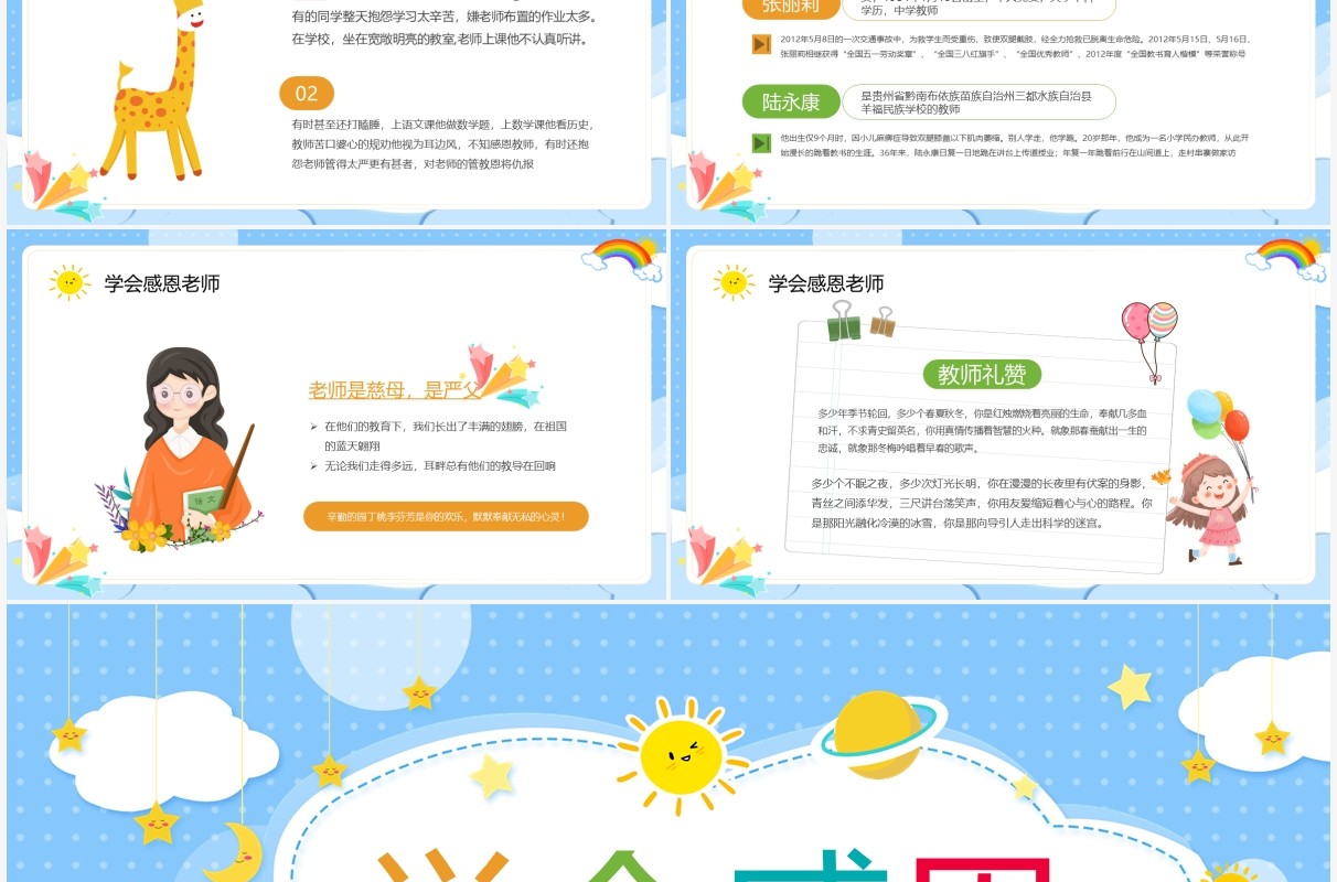 蓝色卡通风学会感恩主题班会PPT模板