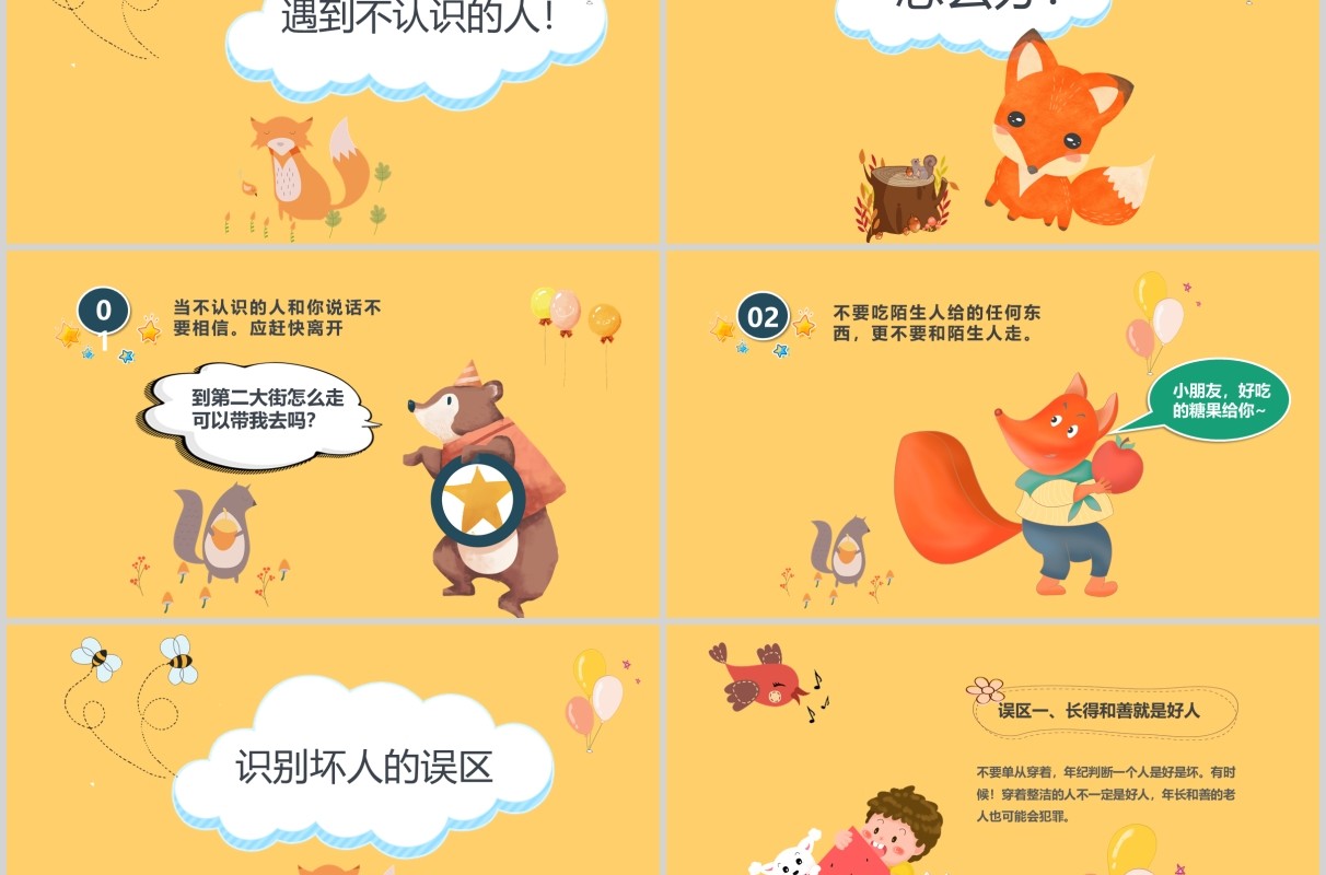 幼儿园防拐骗安全教育主题班会PPT模板