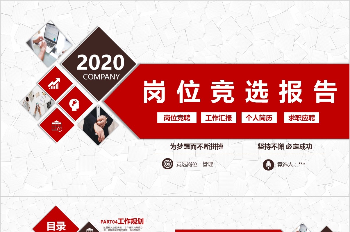 岗位竞聘PPT模板-50