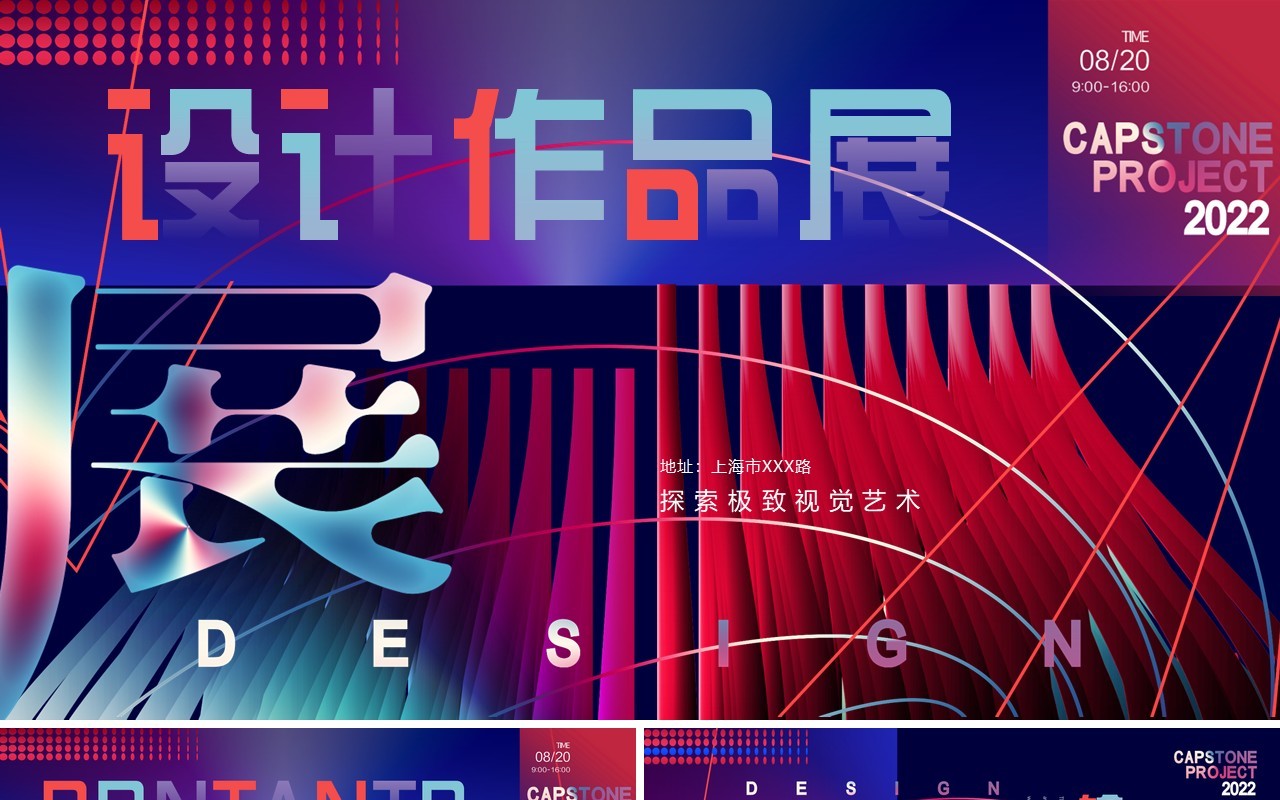 红蓝创意艺术设计作品展PPT通用模板
