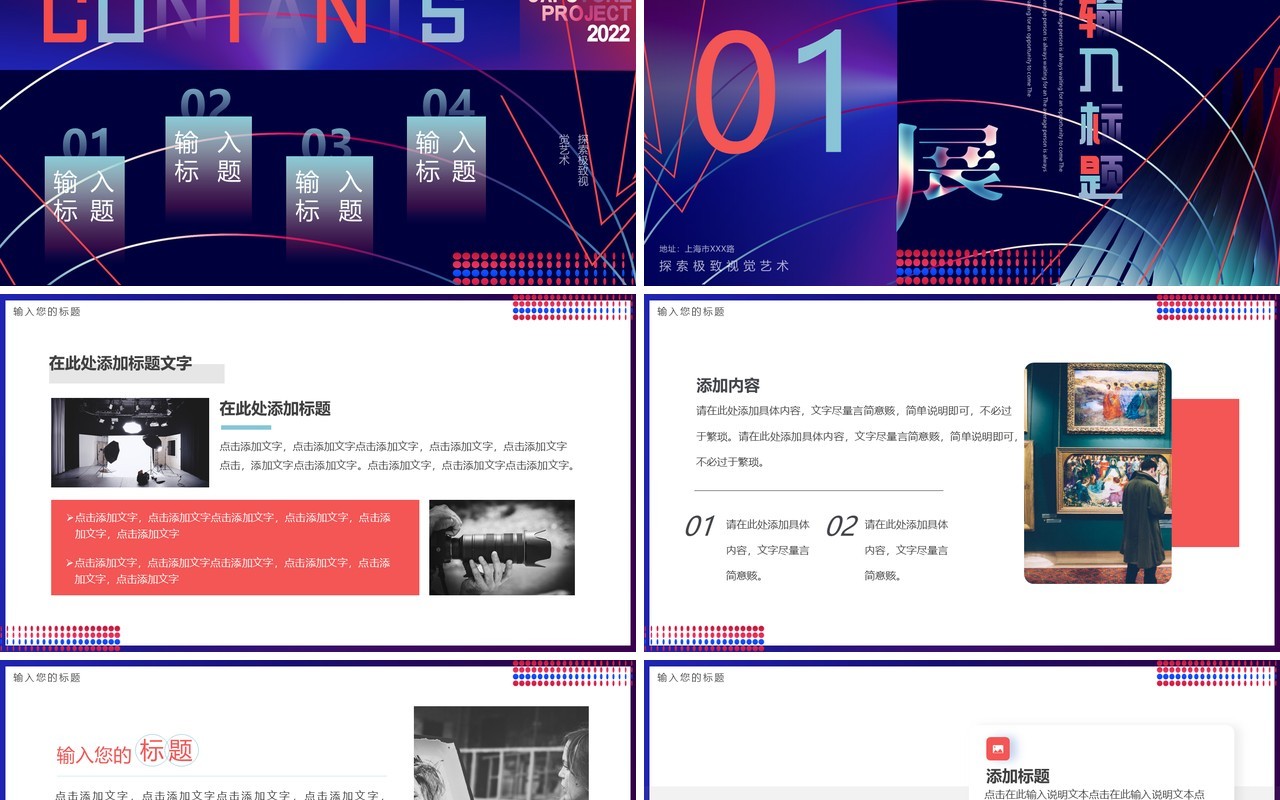 红蓝创意艺术设计作品展PPT通用模板