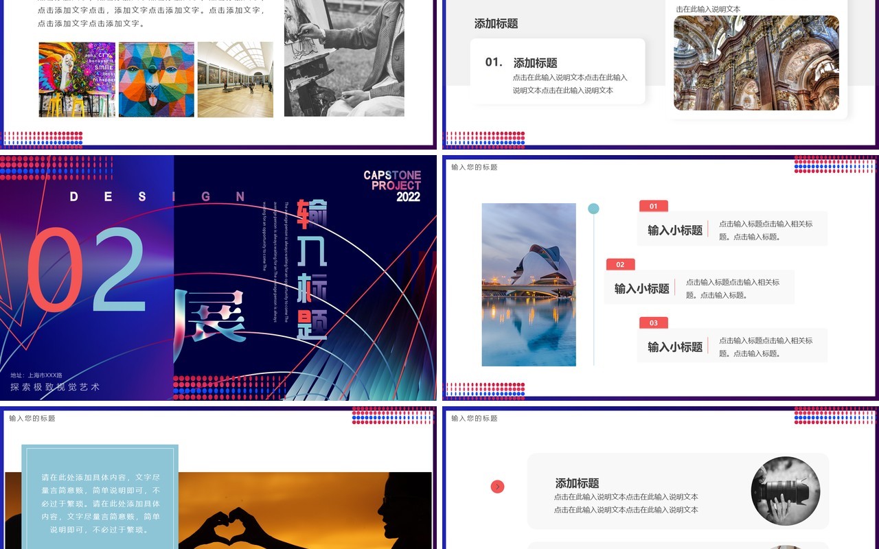 红蓝创意艺术设计作品展PPT通用模板