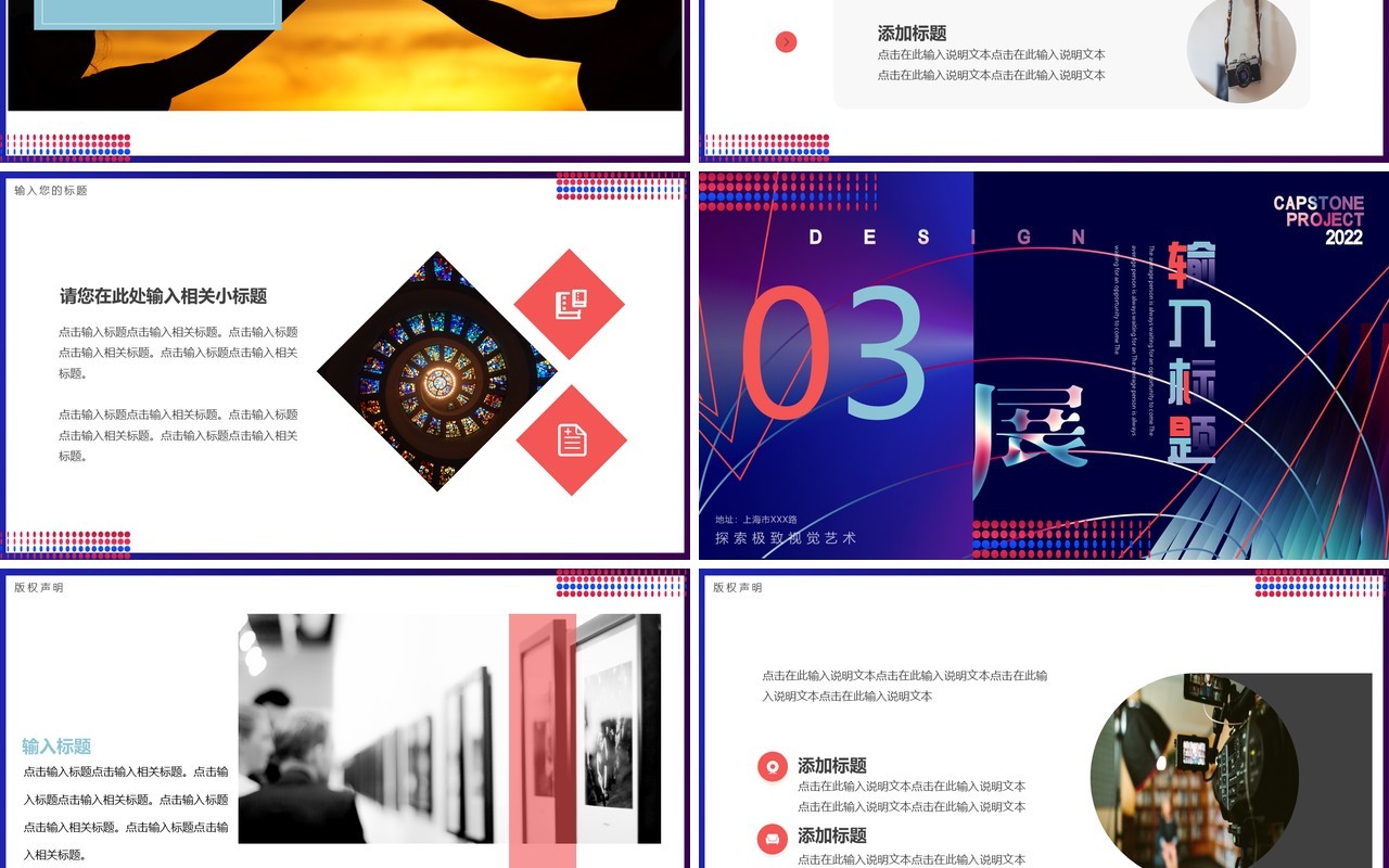 红蓝创意艺术设计作品展PPT通用模板