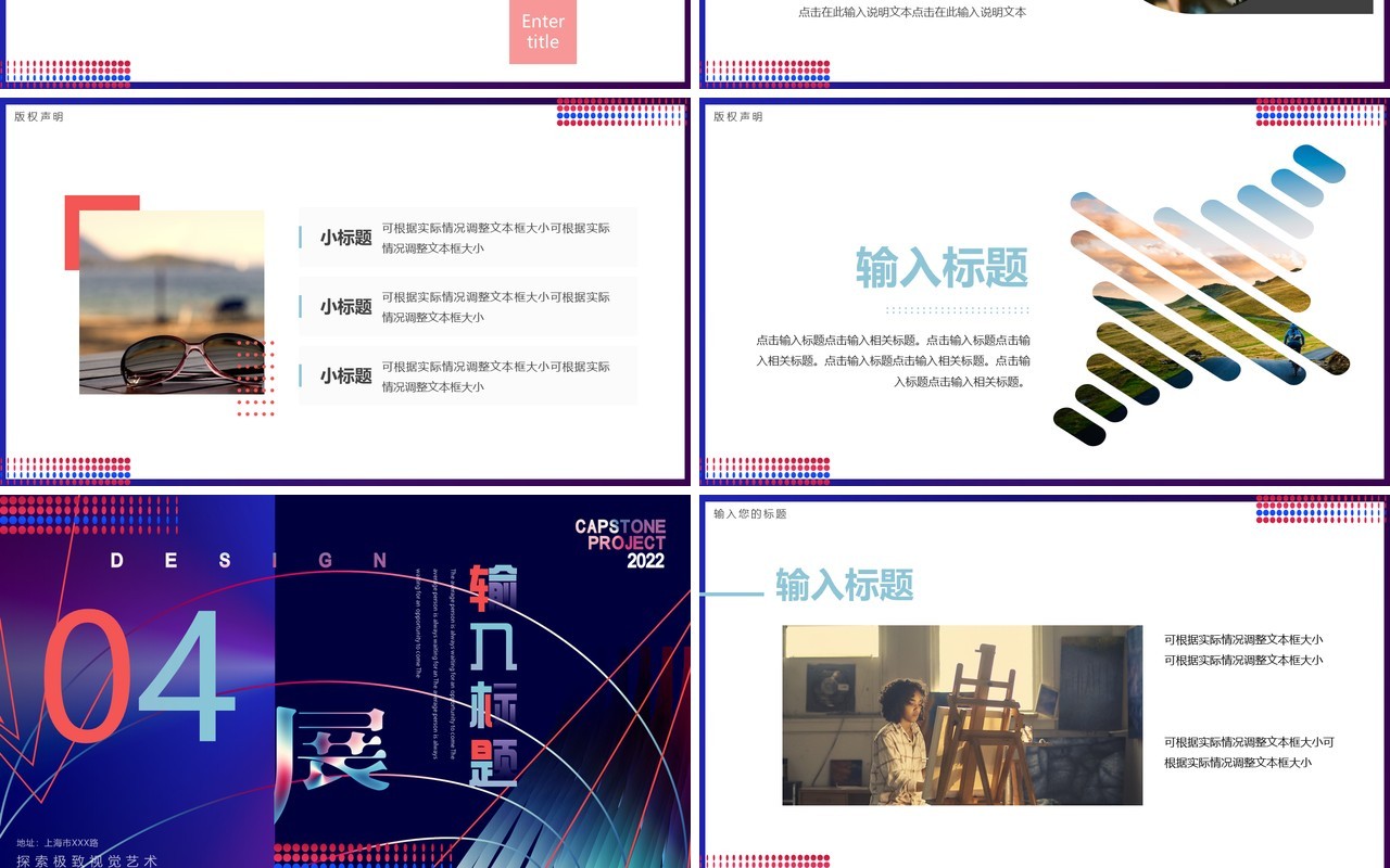 红蓝创意艺术设计作品展PPT通用模板