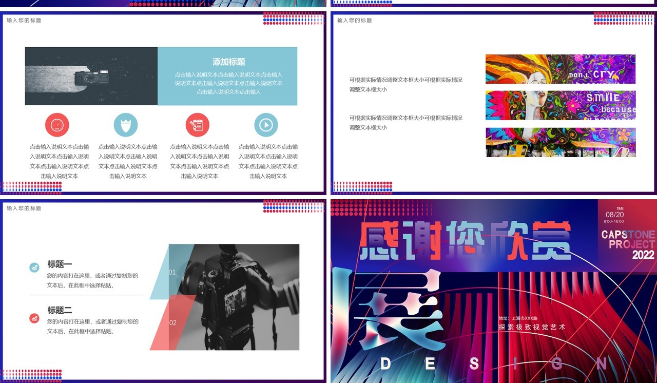 红蓝创意艺术设计作品展PPT通用模板