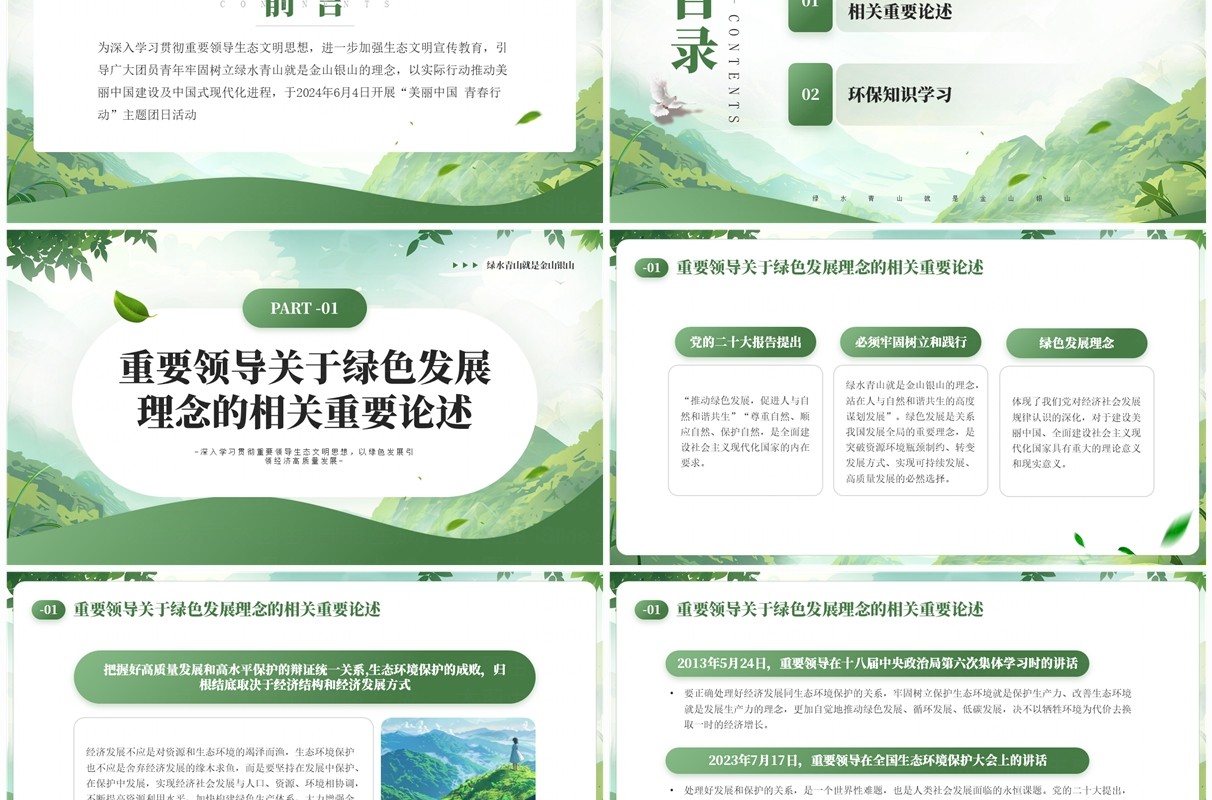 绿色插画风2024美丽中国青春行动PPT模板