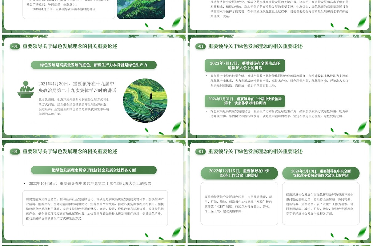 绿色插画风2024美丽中国青春行动PPT模板