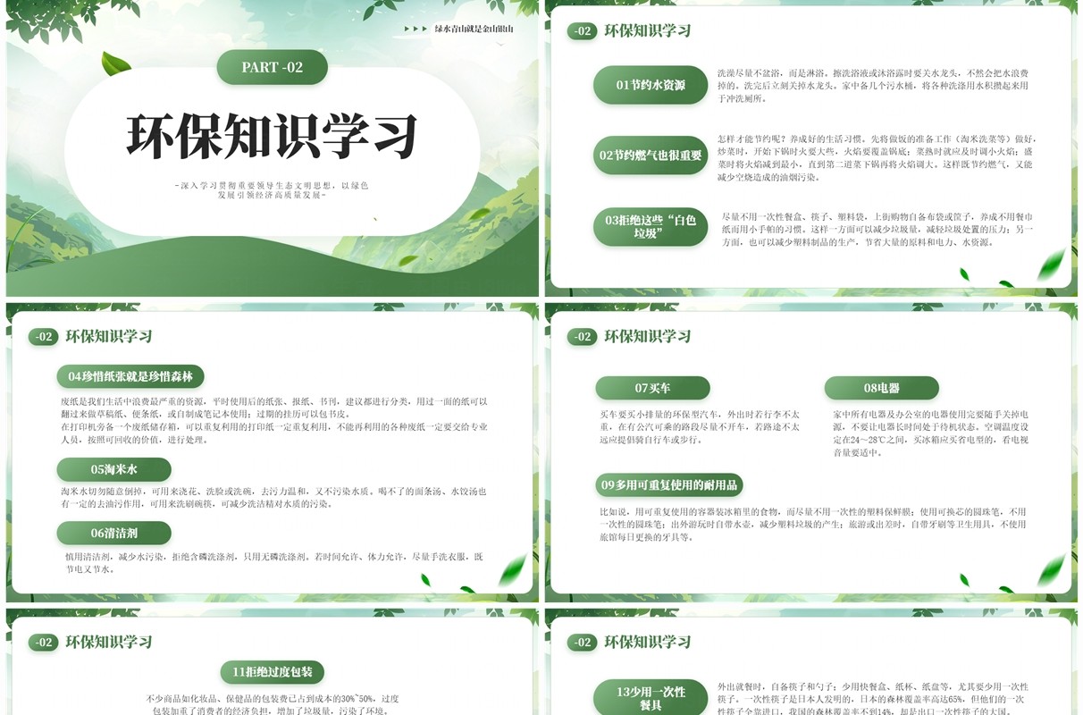 绿色插画风2024美丽中国青春行动PPT模板