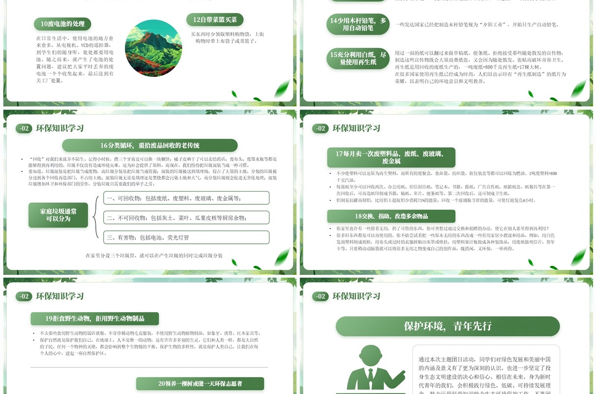 绿色插画风2024美丽中国青春行动PPT模板