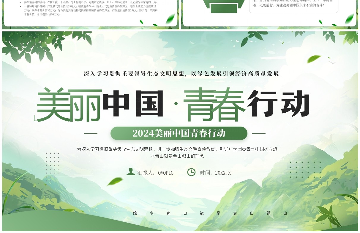绿色插画风2024美丽中国青春行动PPT模板