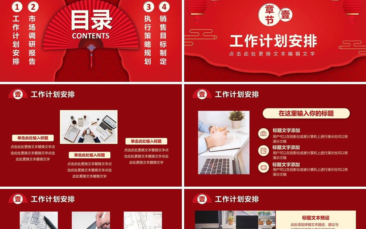 2021红色中国风新年工作计划通用PPT模板