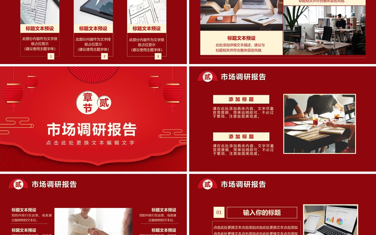 2021红色中国风新年工作计划通用PPT模板