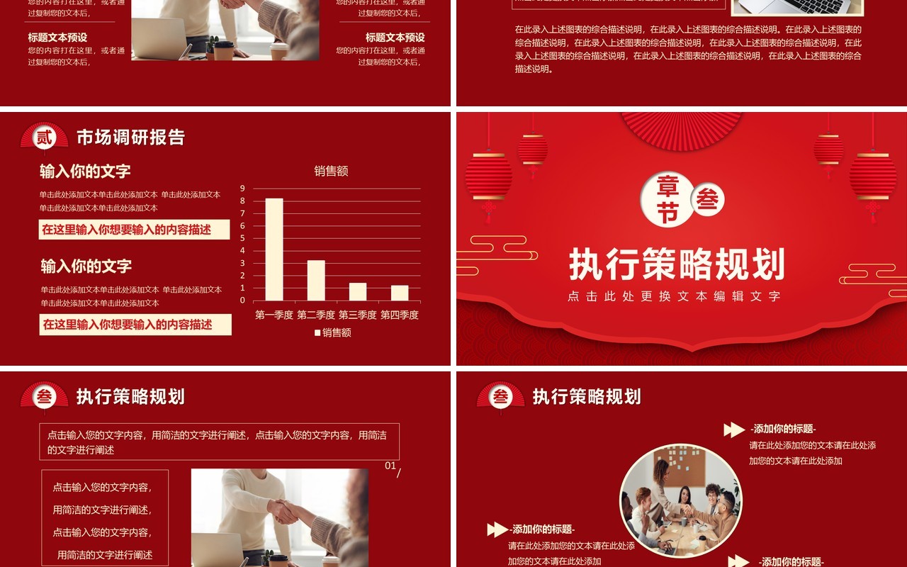 2021红色中国风新年工作计划通用PPT模板