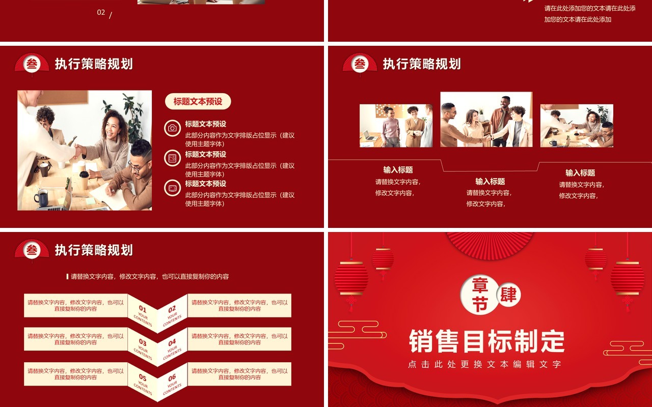 2021红色中国风新年工作计划通用PPT模板