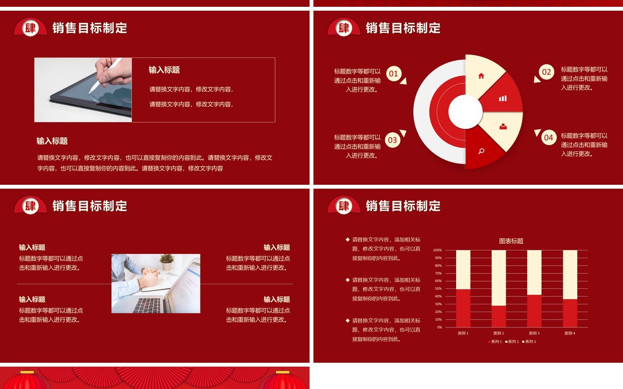 2021红色中国风新年工作计划通用PPT模板