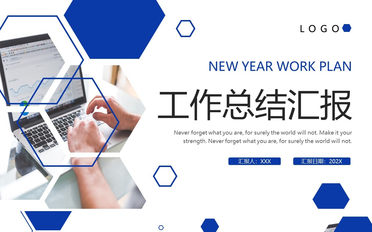 蓝色六边形商务工作总结汇报PPT通用模板