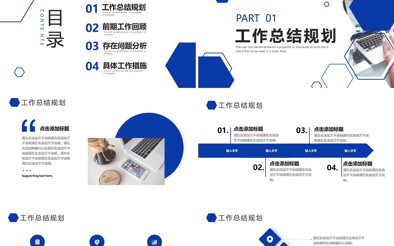蓝色六边形商务工作总结汇报PPT通用模板