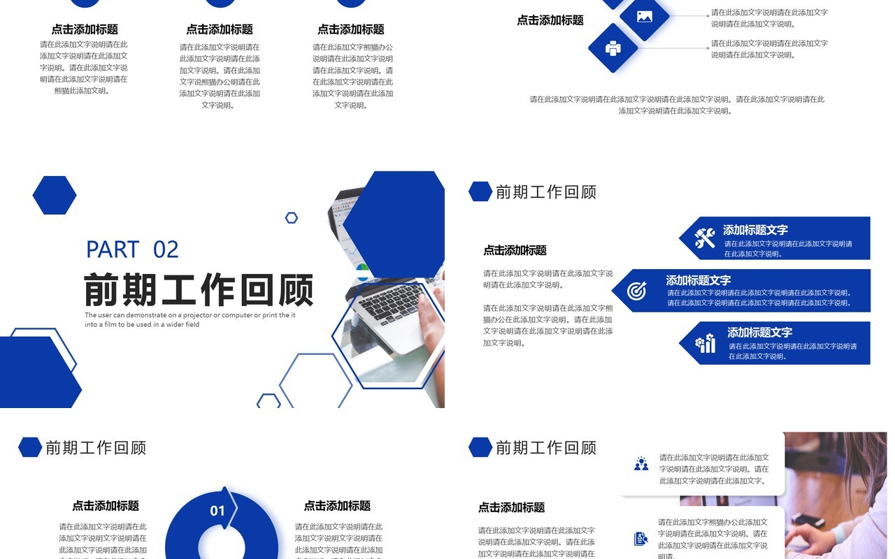 蓝色六边形商务工作总结汇报PPT通用模板