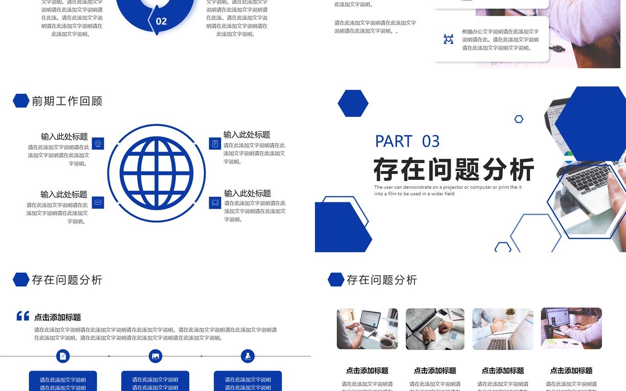 蓝色六边形商务工作总结汇报PPT通用模板