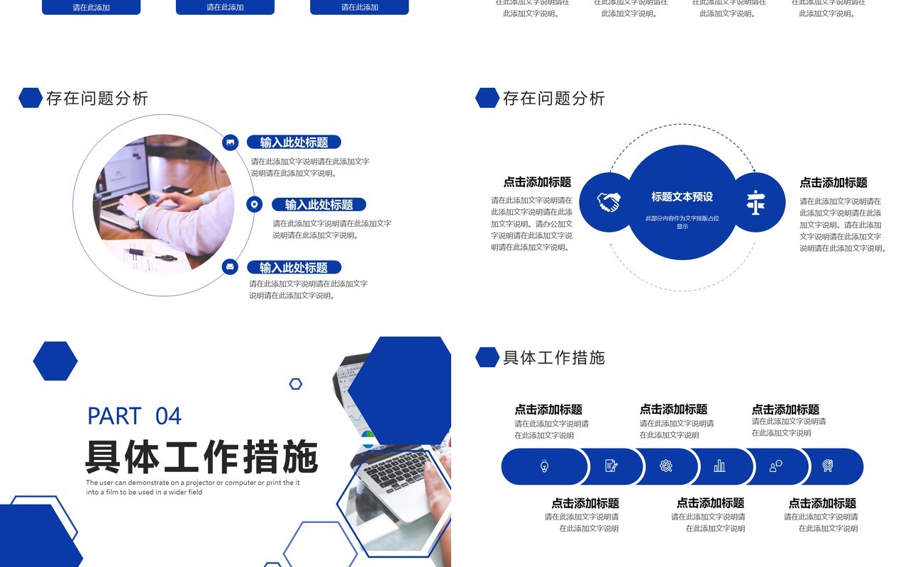 蓝色六边形商务工作总结汇报PPT通用模板