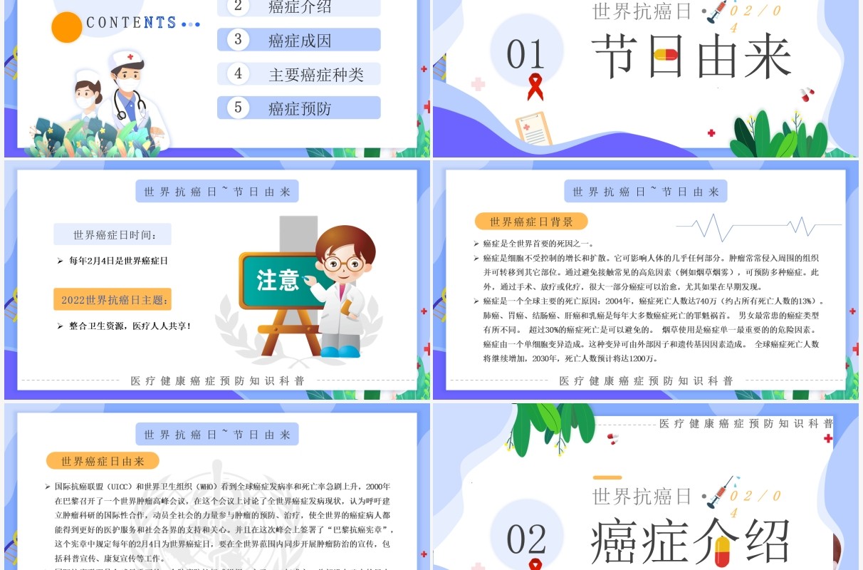 紫色卡通世界抗癌日健康知识科普PPT模板