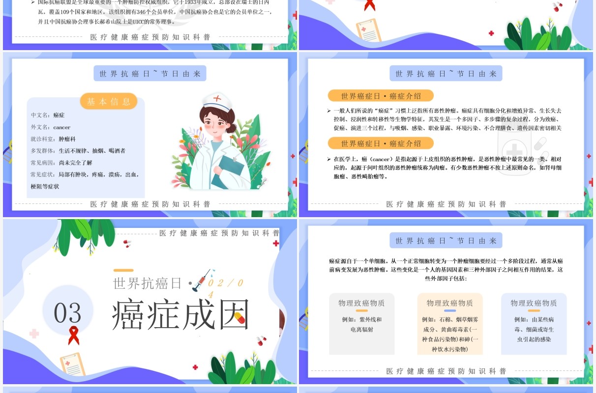 紫色卡通世界抗癌日健康知识科普PPT模板