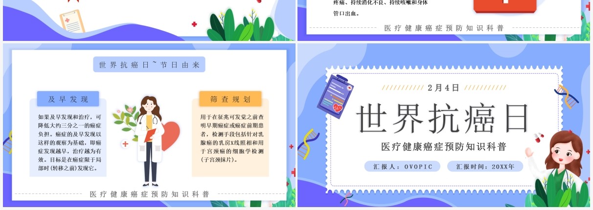 紫色卡通世界抗癌日健康知识科普PPT模板