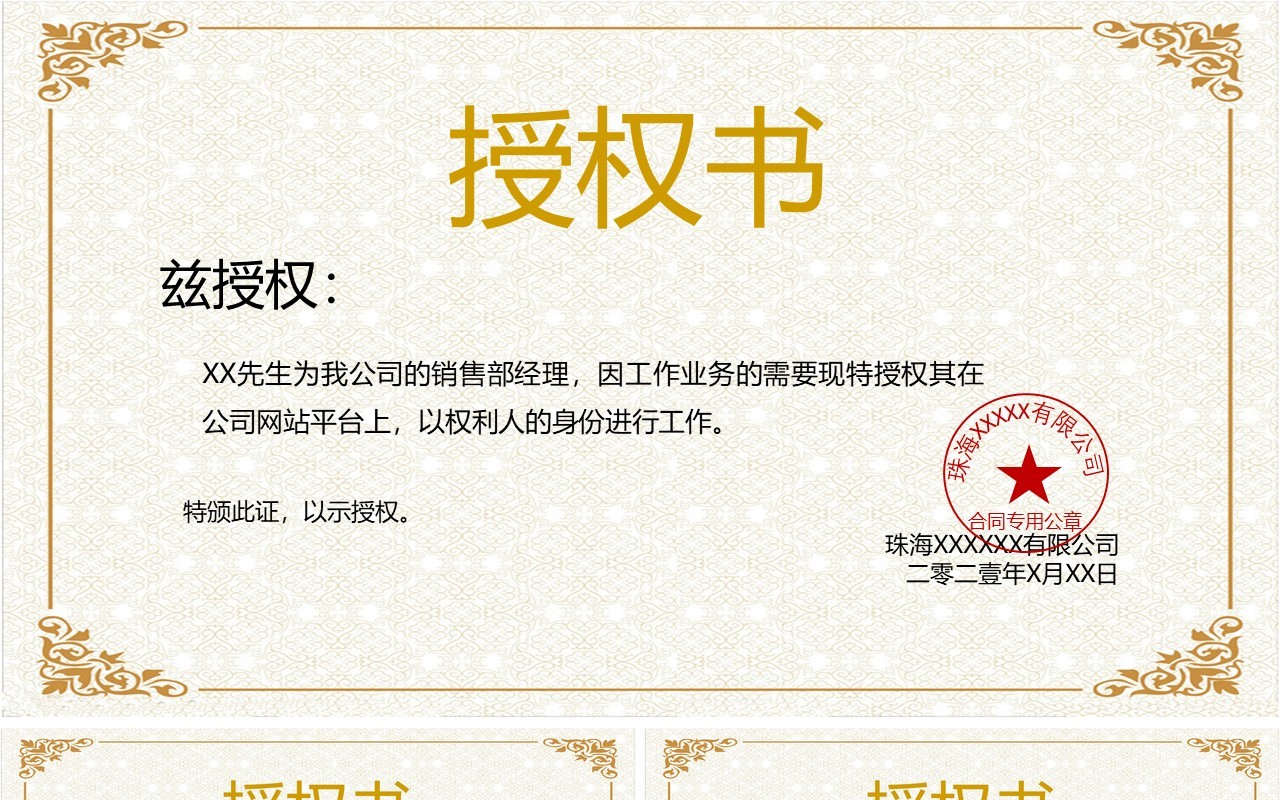 授权任命书合集通用PPT模板(3)