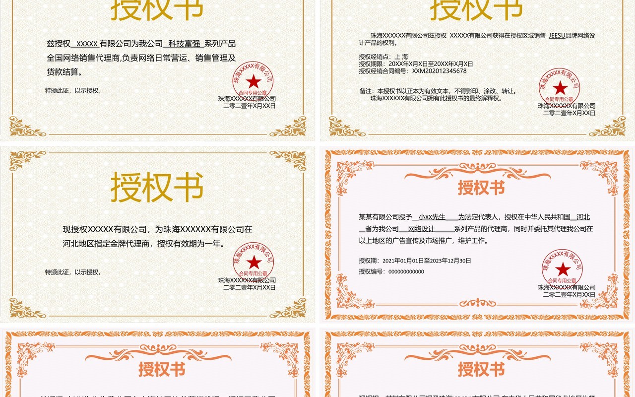 授权任命书合集通用PPT模板(3)
