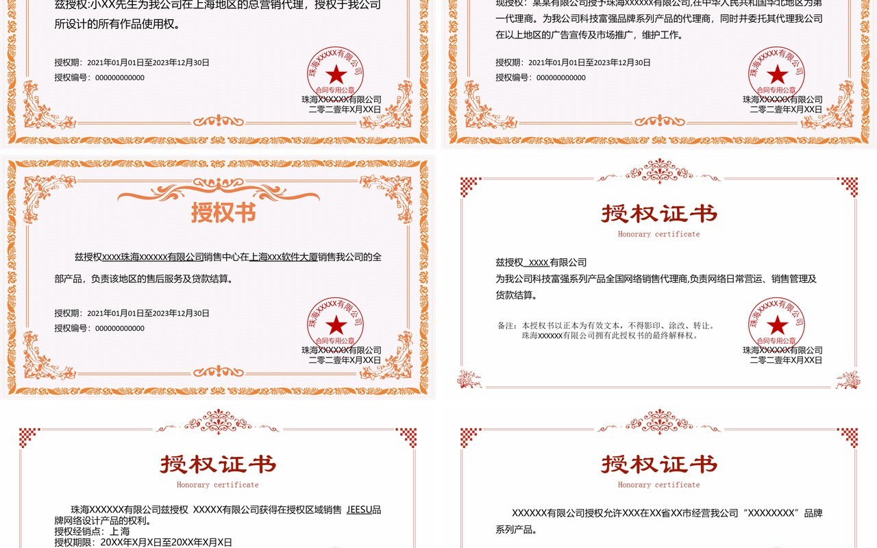 授权任命书合集通用PPT模板(3)